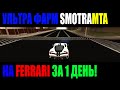 Ультра фарм на скорой! Smotra MTA