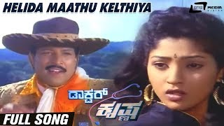 Helida Maathu Kelthiya Doctor Krishna Vishnuvardhan Suman Ranganath Kannada Video Song