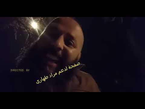 تحيا الشاوية Mourad Tahari الجزائر تونس المغرب مراد طهاري الجزائر