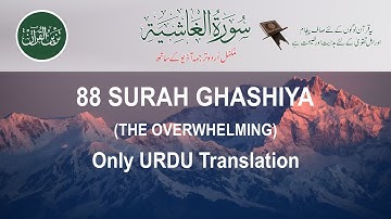 88 Surat Al-Ghashiyah (The Overwhelming) JUST URDU TRANSLATION سورة الغاشية tazeenul quran presents.