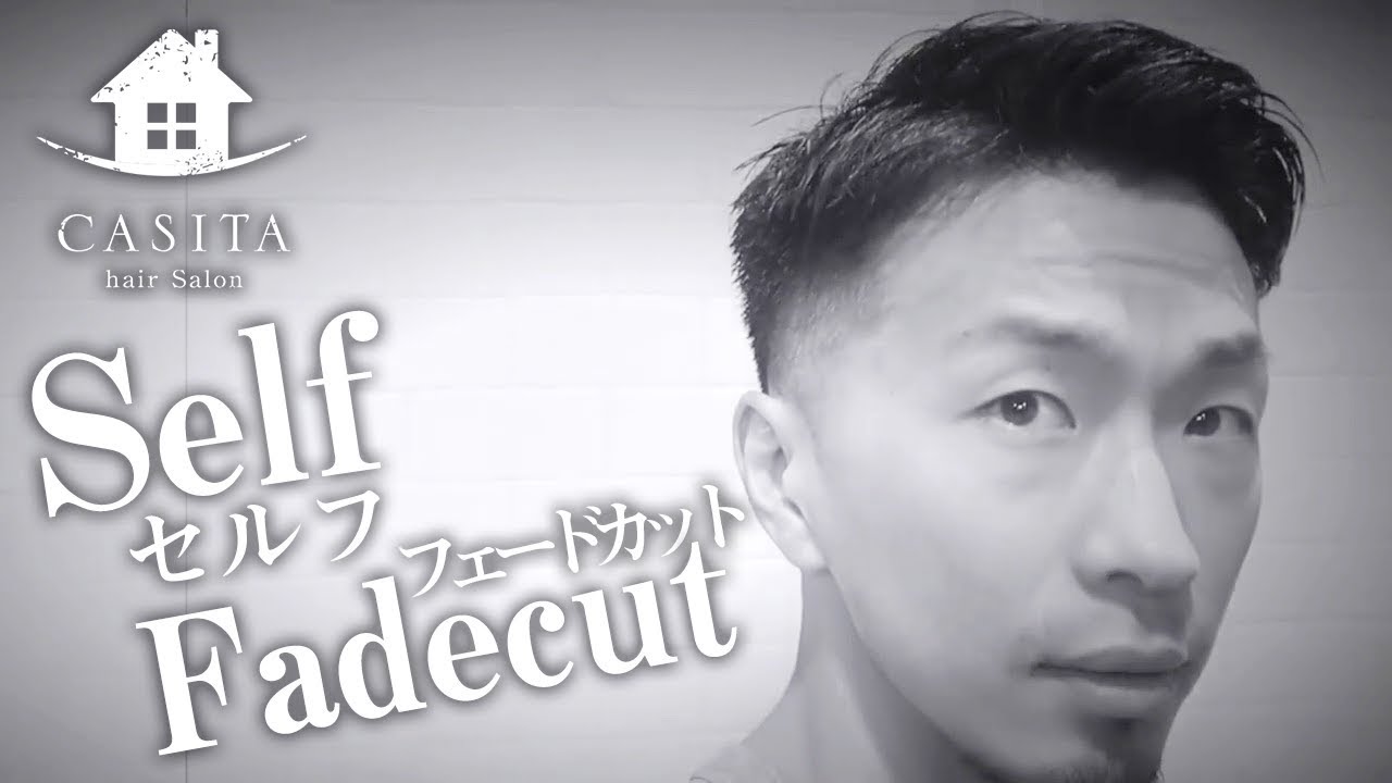 脱 ツーブロック セルフカットで Fade Cut フェードカット に挑戦してみるも 札幌 美容室 Youtube