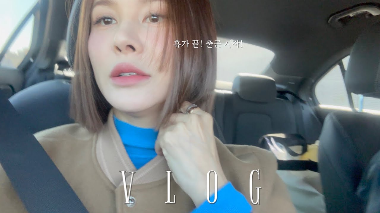vlog | 물랑루즈 연습 현장 그리고 출근룩 | 오빠에게 쓰는 편지 in 신라호텔 | 부암동 데이트 | 아주 꽉찬 브이로그