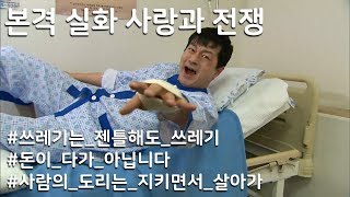 [사랑과 전쟁] 젠틀한 척 하던 쓰레기 남편의 최후