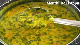 ಮೆಂತ್ಯೆ ಸೊಪ್ಪಿನ ದಾಲ್ ಪಪ್ಪು/Menthi Dal Pappu Recipe/Dal Pappu/Menthya Soppina Pappu/Dal Pappu Recipe screenshot 4