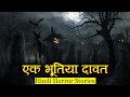        horror story of ghost feast  hindi horror stories episode 192