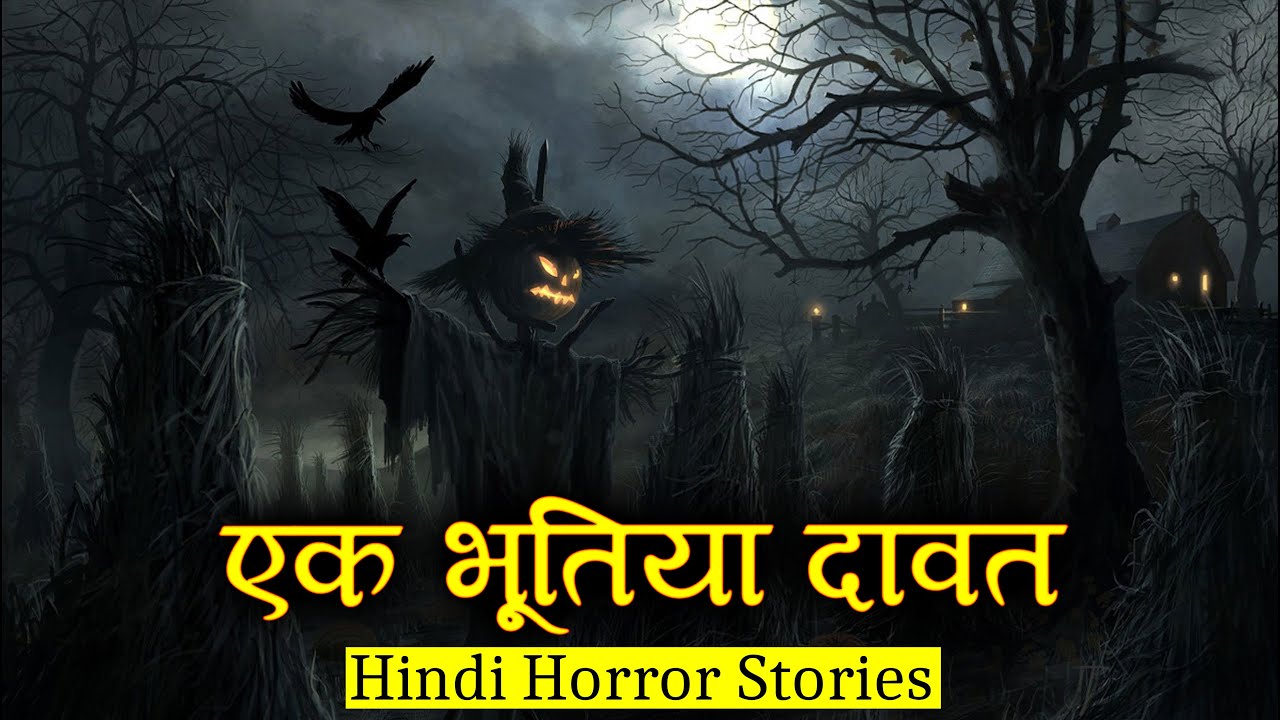 भूतिया दावत जहाँ कोई नहीं जायेगा | Horror Story of Ghost Feast | Hindi Horror Stories Episode 192