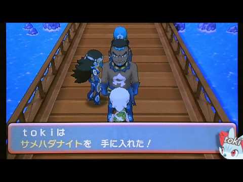 ポケモン オメガルビー バトルリゾート初訪問時イベント アクア団をぶっとばすミツルきゅん ついでにサメハダナイト入手 Youtube