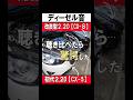 【マツダ・ディーゼル音】聴き比べしたら驚愕したこと　#shorts #cx5 #CX8#ディーゼル＃MAZDA