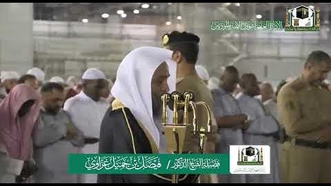 تلاوة فضيلة الشيخ د.‎#فيصل_غزاوي من صلاة العشاء 1 ربيع الأول 1441هـ.