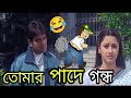 New madlipz comedy bengali   latest prosenjit funny bangla  funny tv biswas