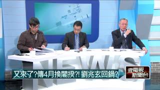 03062015汪潔民 壹起來翻轉P4 與扁陷同苦境？馬6年換5閣揆！怎辦？