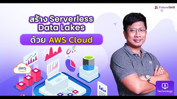 สร้าง Serverless Data Lakes ด้วย AWS Cloud
