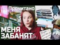 ОГРОМНОЕ ПРОЧИТАННОЕ: детективы, фэнтези, современная проза | О прочитанном #97