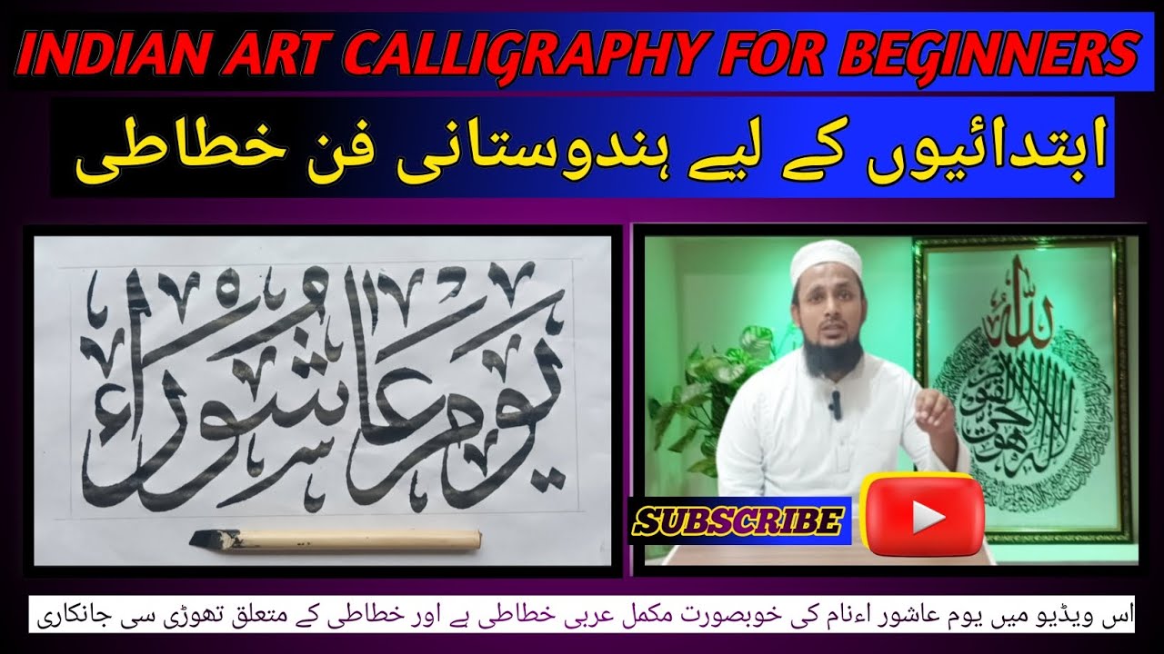 Indian art' calligraphy for beginners ابتدائیوں کے لیے ہندوستانی فن ...