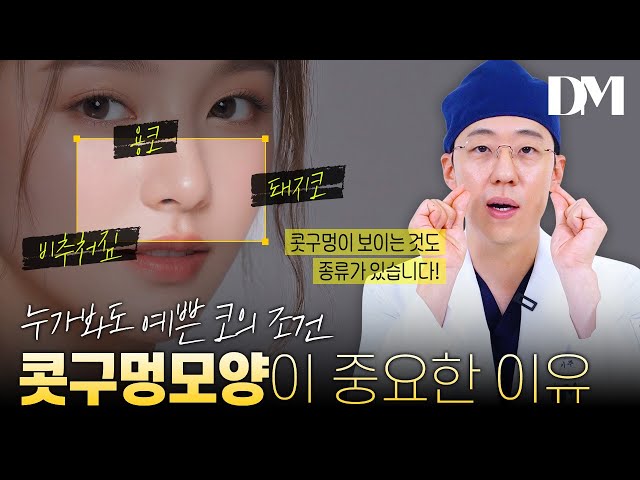 콧구멍 때문에 스트레스 받으신다구요? 필수 시청!😜 #코성형 #콧구멍 #들창코