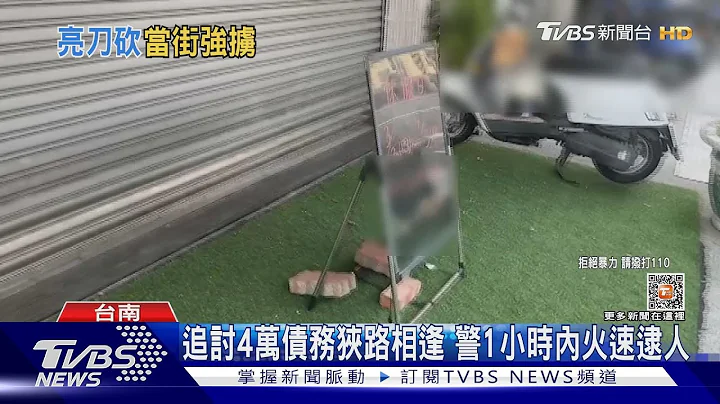 当街掳人! 欠债男被“包起来”强押上车又遭丢下｜TVBS新闻 @TVBSNEWS01 - 天天要闻