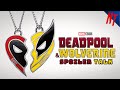 NERD TALK EP. 120- Deadpool and Wolverine Spoiler Talk, SDCC 2024 Recap, Physical Media Update