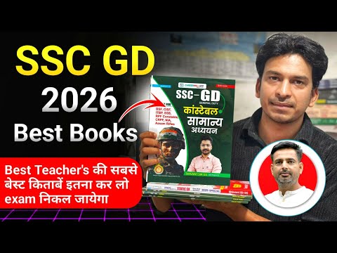 SSC GD की सबसे बेहतरीन किताबें best teachers की | SSC GD books by careerwill