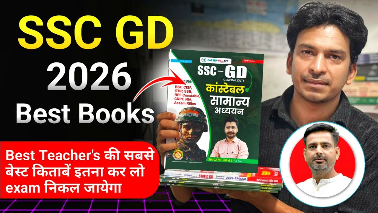SSC GD की सबसे बेहतरीन किताबें best teachers की | SSC GD books by careerwill