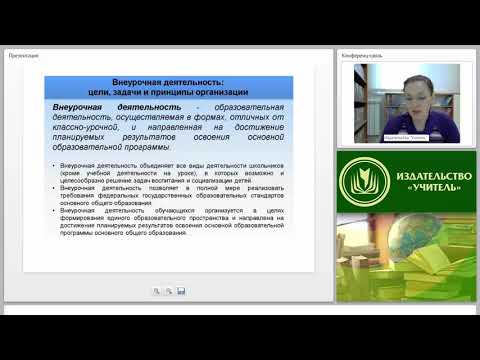 Организация внеурочной деятельности обучающихся по технологии в соответствии с ФГОС ООО