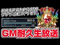 【生放送】『アンリミグラマス』耐久MP9000～！！【シャドバ/シャドウバース】