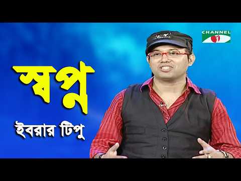 Shopno | Walton Ghore Ghore Gaaner Uttsob | Ibrar Tipu | Modern Song | Channel i