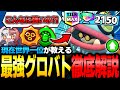 【ブロスタ】誰でも簡単に無双？！世界一位が教える新キャラ『グローバート』の使い方やビルドを徹底解説します！🌍🥇【最強キャラ】