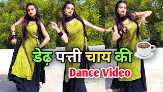 New Haryanvi Song Dance Video | Dedh Patti Chai Ki Patila Pani | Hit Haryanvi Song | 2025 screenshot 4