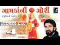 દિલમાં કોઈની યાદના (ગાંમડાની ગોરી) (JUGAL KISHOR) જુગલ કિશોર (AUDIO) जुगल किशोर (Pankaj Patel) Mp3 Song