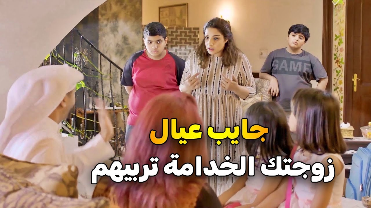 سبيجة جن جنونا لما شافت زوجها جايب عيال زوجته الخدامة يربيهن وهو عن ولاده مو سائل 😂