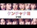 [日本語字幕・カナルビ]ケンチャナヨ/IZ*ONE(アイズワン)