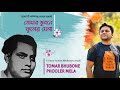 Tomar Bhubone Phooler Mela | Gourab Sarkar | Bengali Modern Song | Tribute to  Akhilbandhu Ghosh |