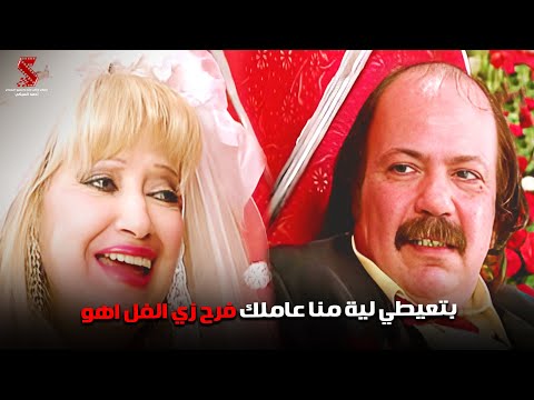 فرجاني عمل فرح لدهبية ومعزمش حد قصة الحي الشعبي