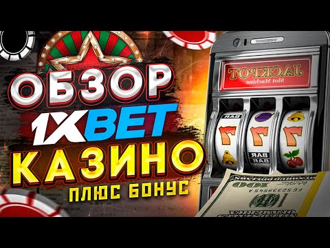 «Казино 1XBET: Вangaлиңде online казино игрын кездеу»
