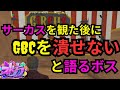 【ストグラ】マックに招待されたサーカスを観てGBCを潰せないと語るウェスカー。　【餡ブレラ/ウェスカー/ごっちゃん＠マイキー/切り抜き】