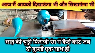 How To Learn Lac Bangle Making Work So That You Can Earn Money | #lakhbangles