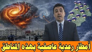 حالة الطقس بالمغرب اليوم الأربعاء11 فبراير2026 والأيام القادمة تحذير دخول أمطار عاصفية بهذه المناطق  screenshot 2