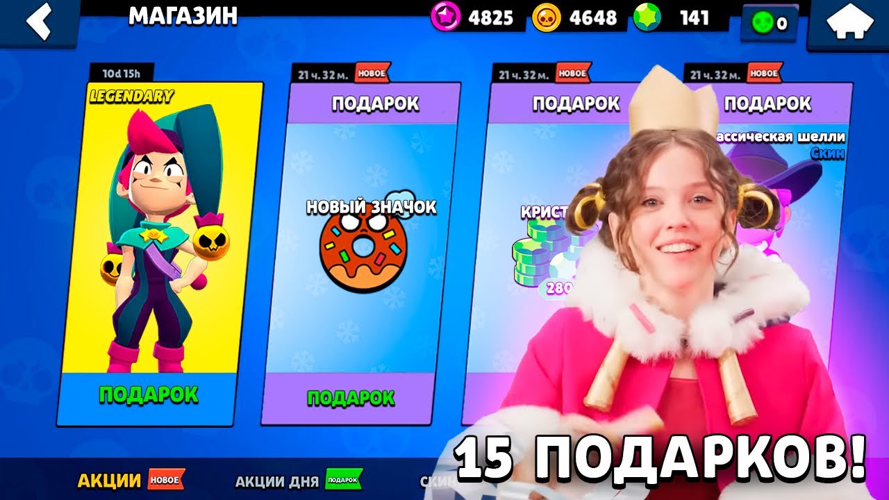 Все подарки в бравл старс 2024. Подарки в Brawl Stars 12 декабря. Подарок день Brawl Stars. Подарки в Brawl Stars на новый год. Обновление Brawl Stars.