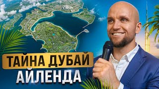 Почему этот проект — лучший в Дубае?