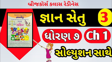 gyansetu std 7 | gyansetu std 7 maths | std 7 bridge course | dhoran 7 maths gyansetu | gyansetu |