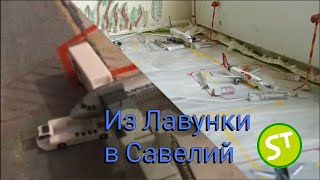 Перелёт а/к Аэрофлот А321 Лавунка - Савелий