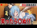 笑ったら〇ぬ!?絶対に笑ってはいけない記者会見【アニメ】【漫画】