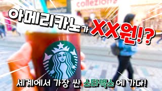 터키의 미친 물가! 스타벅스 커피가 너무 싼데?ㅣ이스티클랄 거리ㅣ탁심광장ㅣ이스탄불_터키여행🇹🇷#5