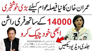 Ehsaas 14000 Imdad New Update Today | Ehsaas New Program 2022 | Ehsaas Program | Ehsaas