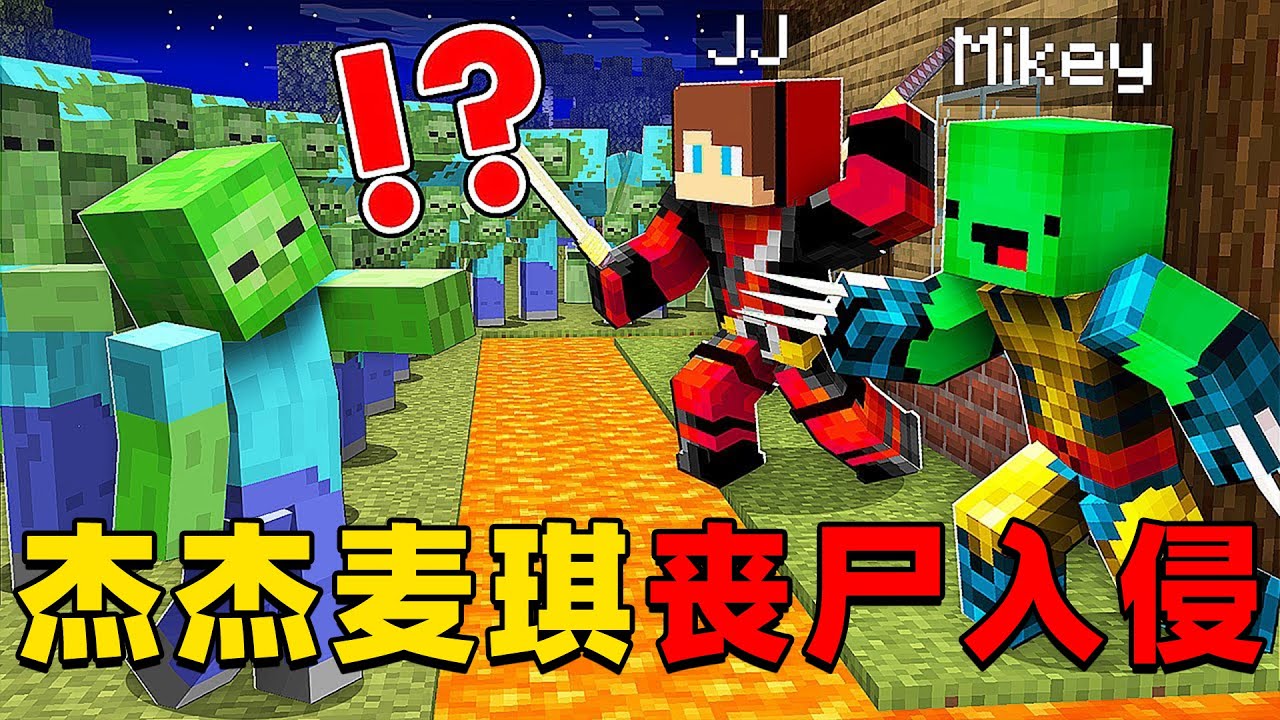我的世界：杰杰和麦琪的村庄被百万丧尸大军入侵，这次他们该如何建造陷阱保护村庄？