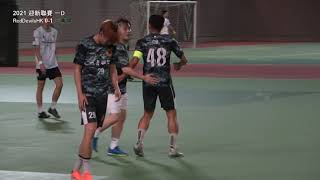 ★迎新 N1D07 RedDevilsHK VS 三青聯
