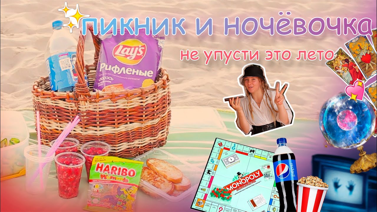 Предсказания на лето