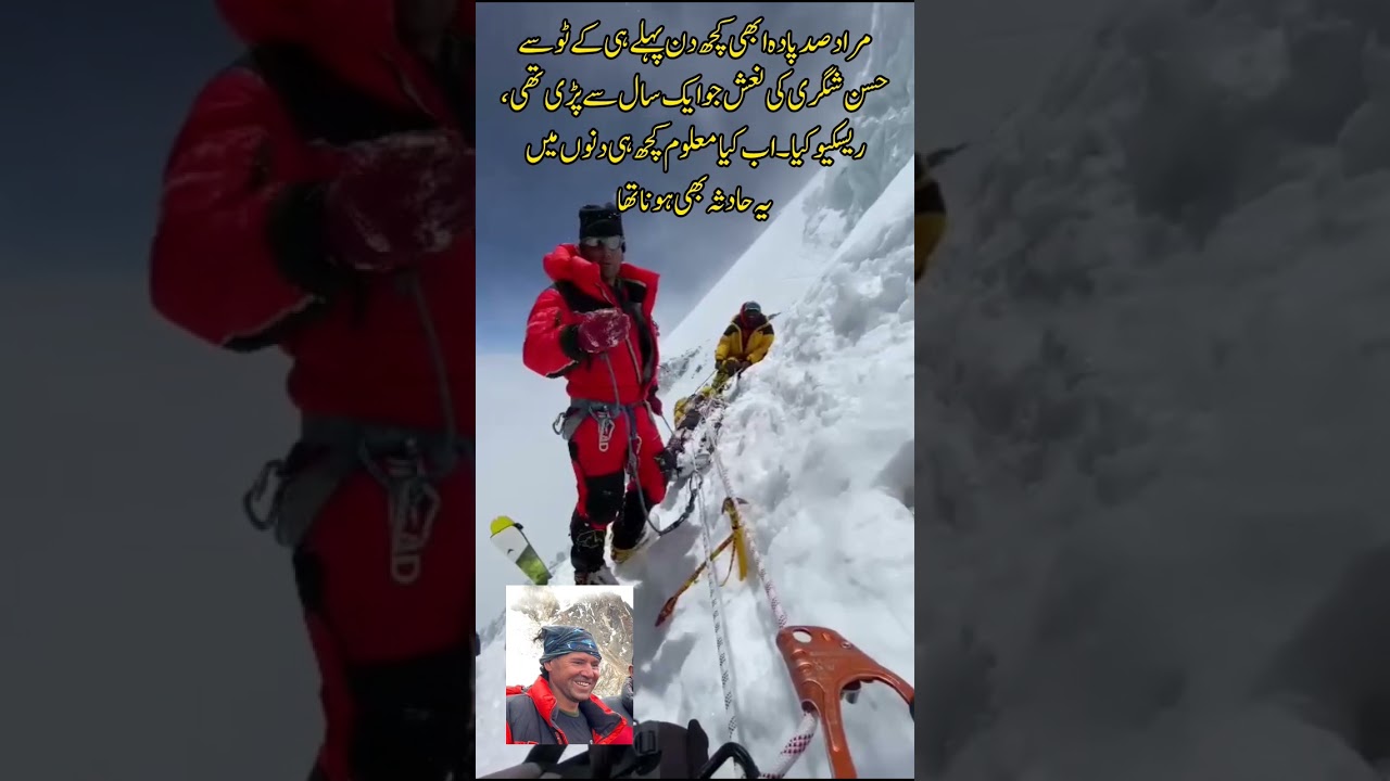 Murad Sadpara Last Attempt To K2 Recovering Hassan Shigri Dead Body