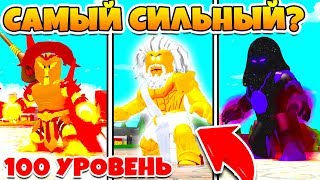 СИМУЛЯТОР БОГА! КАКОЙ БОГ САМЫЙ СИЛЬНЫЙ В МИРЕ РОБЛОКС?! ROBLOX GOD SIMULATOR