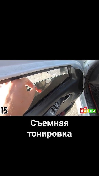 Съемная тонировка для передних стекол/ Многоразовая тонировка/ Лада ...